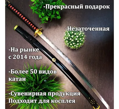 Самурайский Меч Takai Кокушибо 104см, Аниме Клинок рассекающий демонов  Катана для Косплея - купить с доставкой по выгодным ценам в  интернет-магазине OZON (1187461441)