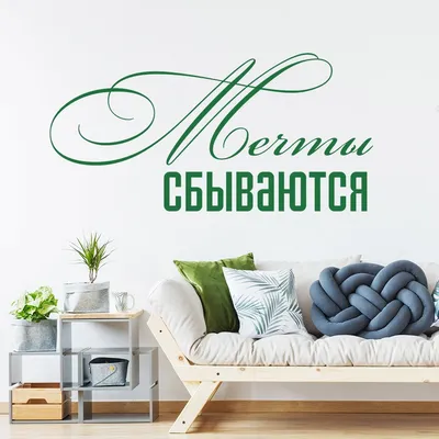 Открытка «Пусть сбываются мечты»