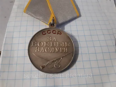 Фалеристика : Медаль "За боевые заслуги"