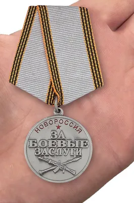 ЗА БОЕВЫЕ ЗАСЛУГИ ДНР | За заслуги Москва медали, знаки, ордена,