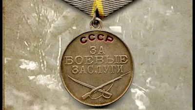 Медаль "За боевые заслуги"- (Копия) (ID#1578717031), цена: 275 ₴, купить на  