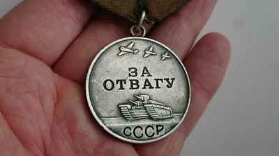 Медаль "За отвагу": что нужно знать о награде - Российская газета