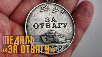 Медаль "За отвагу" СССР (прямоугольная колодка) 37 мм муляж (id 75842849)