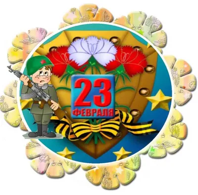 Медальки к 23 февраля #25