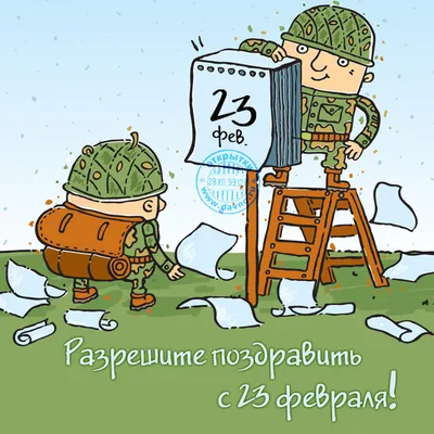 Картинка с поздравительными словами в честь 23 февраля для медиков - С  любовью, 