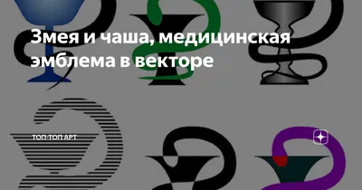 Кадуцей Медицинский Символ. Эмблема Для Аптеку Или Медицины, Медицинский  Знак, Символ Аптеки, Аптека Змея Символ Клипарты, SVG, векторы, и Набор  Иллюстраций Без Оплаты Отчислений. Image 59459933