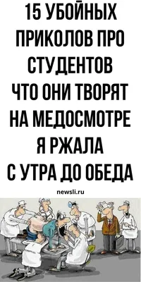 медицинская история / смешные картинки и другие приколы: комиксы, гиф  анимация, видео, лучший интеллектуальный юмор.