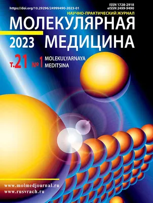 Инфламэйджинг (inflamaging): роль и значение в патогенезе заболеваний  женской репродуктивной системы - Штейман - Молекулярная медицина