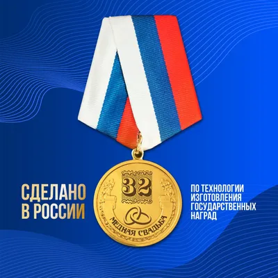 32 Года Свадьбы, Поздравление с Медной Свадьбой с годовщиной - Красивая  Прикольная Открытка в Стихах - YouTube