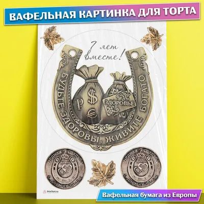 Медаль на медную свадьбу трафарет — купить по низкой цене на Яндекс Маркете