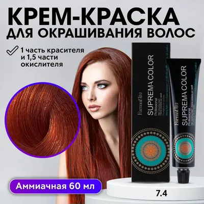 FARMAVITA / Краска для волос профессиональная перманентная 7.4 медный  блондин SUPREMA COLOR 60 мл, идентичен Life Color Plus - купить с доставкой  по выгодным ценам в интернет-магазине OZON (296183795)