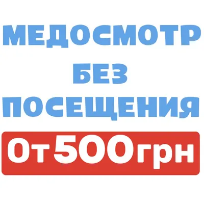 Предварительные и периодические осмотры - Охрана труда - Холмогорский  муниципальный округ