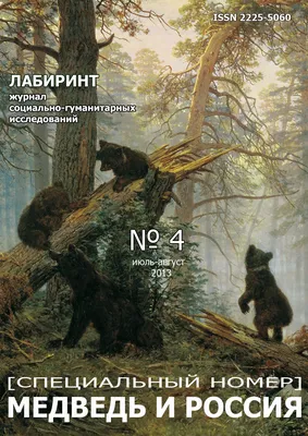 Нарды Ростовские "Медведь и Россия" принт большие, 60х30 см