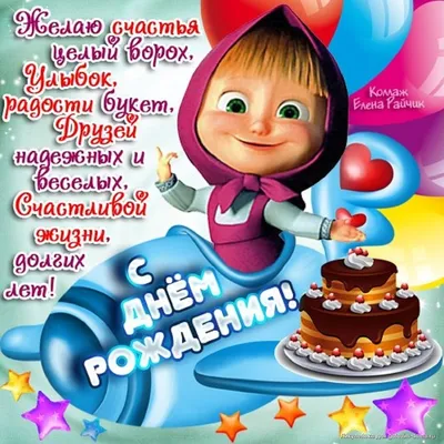 Открытка "С Днём Рождения!" (тортик) - Кошык Кветак