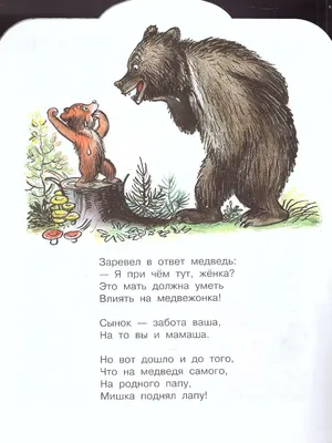 Медвежонок-невежа. Рисунки В. Сутеева. Барто А.Л., Сутеев В.Г. /МалышЧитай  - Межрегиональный Центр «Глобус»