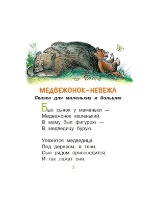 Сказка на дом. А. Барто "Медвежонок-Невежа" | МУК "РМЦБ"