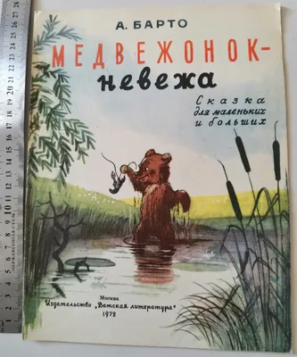 Медвежонок-невежа. 1956 год | Милые рисунки, Рисунки, Художники