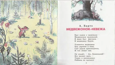 Медвежонок-невежа [Агния Львовна Барто] (djvu) читать постранично | КулЛиб  электронная библиотека