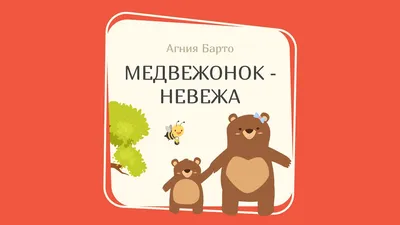 Медвежонок-невежа | Журнал Ярмарки Мастеров