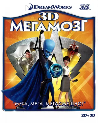 Первый постер и дата выхода сериала «Мегамозг 2»