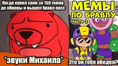 мемы бравл старс | Brawl Hyp | Дзен