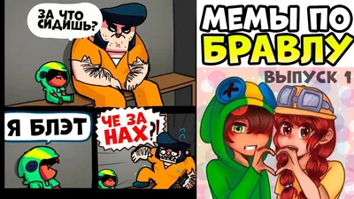 Brawl Stars meme template (Пустой мем; мем-шаблон по Бравл Старс) | Смешные  мемы, Мемы, Милые рисунки