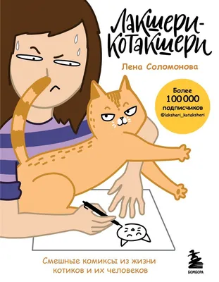 5 смешных комиксов о воспитании, в которых вы точно узнаете себя. Детские  истерики, манипуляции и работа как передышка | Смешные комиксы, Комиксы,  Смешно