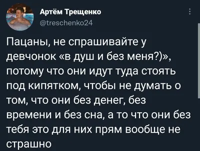 Джин Тони @с1изЬпш1а Четыре всадника апокалипсиса: 1. Спишь? 2. В душ, и  без меня? 3. Посмотри / twitter :: отношения :: картинка с текстом ::  интернет / смешные картинки и другие приколы: комиксы, гиф анимация, видео,  лучший интеллектуальный юмор.