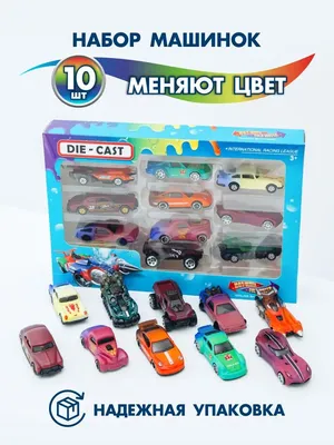 Машинки меняющие цвет DIE-CAST/2 шт. - купить с доставкой по выгодным ценам  в интернет-магазине OZON (1144800868)