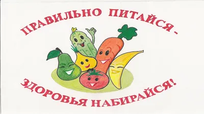 Здоровое питание для школьников и подростков: основы правильного питания  для детей школьного возраста