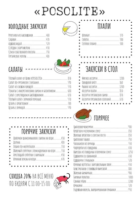 Меню ресторана эффективный инструмент продаж