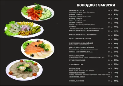 Тематическое меню ресторана: какие блюда входят в тематическое меню -  GastroNorma