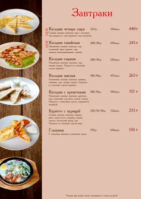 Обеденное меню ресторана Топча | Фирменный стиль для ресторана || Resto PR  – Мы. Есть. Дизайн