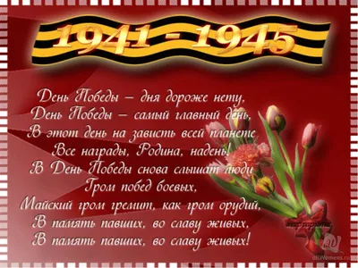 Открытки с 9 мая Днем Победы 2019 с поздравлениями и надписями, советские  открытки времен СССР со стихами, с анимацией и мерцающие на 9 мая