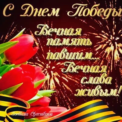 С Днем Победы! | Нотариальная палата Вологодской области