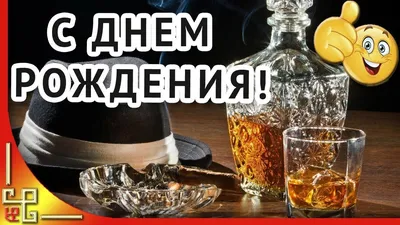 Анимационные поздравления с днем рождения мужчине (130 картинок) 🔥  Прикольные картинки и юмор