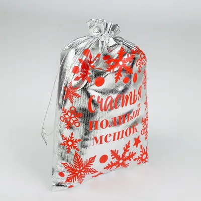 Подарочный новогодний мешочек для хранения,парча Дарите счастье 41584524  купить за 173 ₽ в интернет-магазине Wildberries
