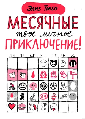 Можно ли «отключить» месячные без вреда для здоровья? — Нож