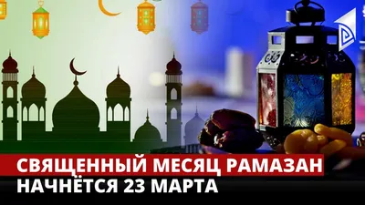 Месяц Рамадан #63