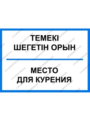 Места для курения на предприятии: требования 2023