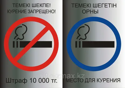 Information signs, signs, banners Smoking area white - Karandash