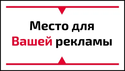 Размещение рекламы - Баскетбольный сайт Владимира Гомельского