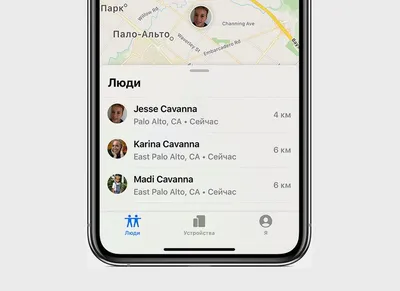 Как друзья узнают мое местоположение через iPhone