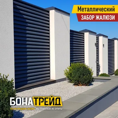 Металлические заборы и ограждения для дома купить в Санкт-Петербурге