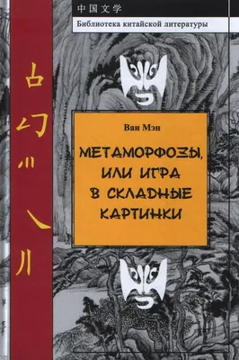 Луций Апулей. Метаморфозы. Изд. НГК групп, 2008 г. (Серия "Шедевры мировой  литературы") – на сайте для коллекционеров VIOLITY | Купить в Украине:  Киеве, Харькове, Львове, Одессе, Житомире