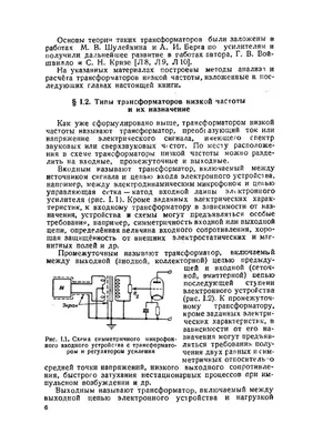 ЁЁ Медиа Трансформаторы низкой частоты