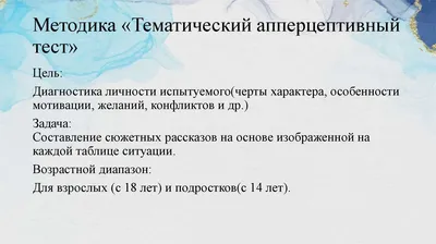 Иллюстрация 1 из 1 для Тематический апперцептивный тест - Д. Леонтьев |  Лабиринт - книги. Источник: Лабиринт