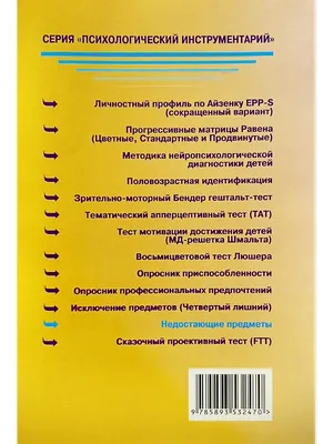 Проективные методы в диагностике агрессии