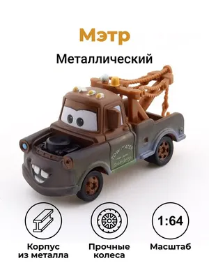 Тачки: Мэтр (Cars: Mater) купить заказать