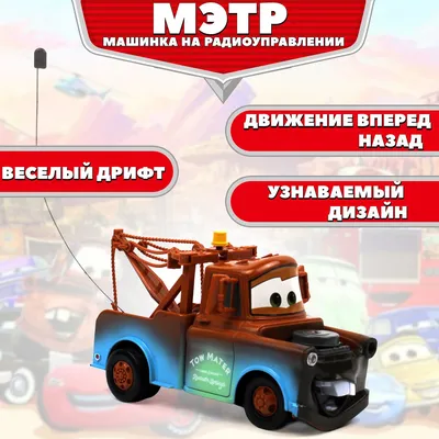 Копию буксировщика из мультфильма «Тачки» выставили на продажу | Пикабу